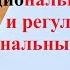 19 Эмоциональный стресс и регуляция эмоциональных состояний Контр вопр вашпсихологсчастья эмоции