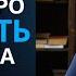 Как быстро оценить человека Константин Шереметьев