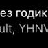 Жена до конца ну да хорошие слова а что ты скажешь мне родная через годик а TikTok Remix Song