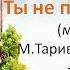 Вокальное трио Меридиан Ты не печалься