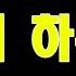 실화사연 친누나를 설득 시켜서 하루종일 앞뒤로 몰래