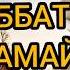 Караоке Кенжебек Жанəбілов Махаббат жасқа қарамайды Текст Мəтін толық нұсқада караоке топ