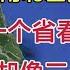 安徽省南北差异有多大 为何一个省看上去 却像三个省 环球地图