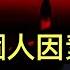 習主席個人因素首次成為外交爭議焦點 中歐談崩 該來的躲不過去 誰把俞敏洪逼的過度焦慮 他只敢怪普通網民