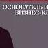 Михаил Воронин 13 навыков предпринимателя необходимых для выхода на новый уровень