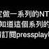 Pressplay獨占 九月份全力製作的學姊 NTR注意 立體音