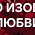 СИЛЬНЕЙШАЯ МЕДИТАЦИЯ ДРЕВО ЛЮБВИ ПОВЫШЕНИЕ ВИБРАЦИЙ ИСЦЕЛЕНИЕ ОБНОВЛЕНИЕ