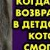 Не надо мама Не отдавай меня плакала малышка когда поняла что её возвращают обратно в детдом