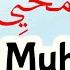 Allah S Names Al Muhyi 60