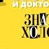 АРТУР КОНАН ДОЙЛ ЗНАТНЫЙ ХОЛОСТЯК Аудиокнига Читает Александр Бордуков