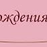 С днём рождения Айгуль Красивое поздравление