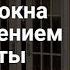 Закрывайте двери и окна с наступлением темноты шейх Абдуллах Костекский