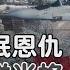 波蘭援烏克蘭為何摒棄民族仇恨 斯洛伐克移交戰機無懼恐嚇 老湯話你知