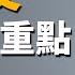 挑男友 看這10個地方 中一半立刻交往 中8點立刻嫁 77老大