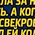 Узнав что муж зачастил в ювелирку жена решила за ним проследить А когда по указке свекрови