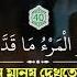 Surah An Naba Abdul Rahman Mossad The Believer