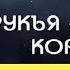 Рукъя лечение от колдовства порчи сглаза Изгнание Джиннов Идрис Абкар الرقية الشرعية