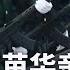 习近平钦点苗华专案组 总结嫌疑名单超600军官 8000万党官待宰 习近平筹秘密军费 广东要出大事 瑞士记者有重大发现 热点背景 20250102