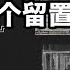 习近平严厉俯视党内高层 广设218个留置中心 直播精选