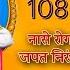 न स र ग हर सब प र जपत न र तर हन मत ब र Nase Rog Hare Sab Peera 108 Times Gyan Ganga