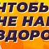 На каком боку лучше спать чтобы не навредить здоровью