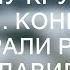 Жена на час сорвала богачу крупную сделку Конкуренты потирали руки а потом давились от завис