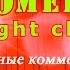 Камеди клаб Футбольные комментаторы Россия Украина Comedy Night Club BCN