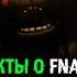 FNaF Theory Fnaf Fivenightsatfreddys