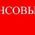 ЗАБАЛАНСОВЫЕ счета Бухгалтерские счета План счетов Бухгалтерский учет Бухгалтерия Бухучет