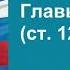 КоАП РФ 2021 Раздел II Особенная часть Главы 12 14 ст 12 1 14 65 аудиокнига