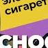 ВЕЙП способ БРОСИТЬ КУРИТЬ Какой вред от ВЕЙПА Последствия курения электронных сигарет Вейпинг