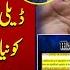 Oxford University Chancellor Polls Daily Mail Terms Imran Khan Disgrace SAMAA TV