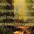 Афанасий Фет Я пришел к тебе с приветом Песня на стихи Афанасия Фета Я пришел к тебе с приветом