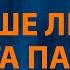 Валентин Стрыкало Наше лето Яхта парус Караоке