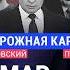 ХОДОРКОВСКИЙ против ПАСТУХОВА К лету кошмар будет остановлен Путин и мобилизация весной Трамп