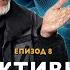 Трансмутацията на Съзнанието и Глобалната Отговорност на Човечеството ЗАЕДНО ЗА 1 Епизод 8