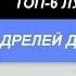 ТОП 7 Лучшие дрели по соотношению цена качество Рейтинг 2024 Какую дрель выбрать для дома