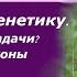 Введение в генетику Законы менделя неполное доминирование ЕГЭ БИОЛОГИЯ Freedom