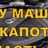 Не важно что у машины под капотом самое главное это то кто сидит за рулём Часть 2