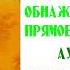 Падмасамбхава Самоосвобождение через обнажающее внимание Прямое введение в Ригпа Аудиокнига