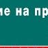 НАТ ПИНКЕРТОН ПОКУШЕНИЕ НА ПРЕЗИДЕНТА Аудиокнига Читает Сергей Чонишвили