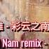 徐千雅 彩云之南 DJ版 Thái Vân Chi Nam Remix Từ Thiên Nhã