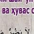 Зарарлардан сакловчи дуо Бисмиллааҳиллазий ла йадурру маъасмиҳии шайун OSON YODLASH 25 Marta