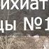 Руины психбольницы ГОРКА Большой Остров Чита 17 10 2020