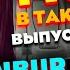 МС в такси выпуск 10