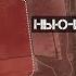 Сводки с фронта СУДЖА ВСУ продвинулись восточнее Тяжелые бои под Гродовкой и Нью Йорком Торецк