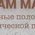 Абрахам Маслоу Основные положения гуманистической психологии Вячеслав Савченко