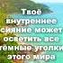 НЕВЕРОЯТНЫЕ СЛОВА ТЕБЕ ОТ ВЫСШИХ СИЛ Послание от Вселенной для тебя Лучшие аффирмации