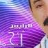 سوس جديد الرايس أحمد أوطالب المزوضي 2019 Ahmed Outaleb El Mzoudi