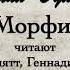 М А Булгаков Морфий повесть 1927